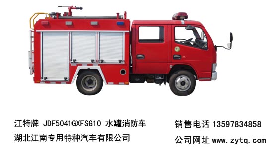 東風藍牌消防車(2.6米軸距)