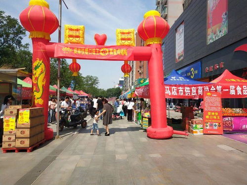 構建食品安全體系 促進社會和諧進步——駐馬店市供應商協會第一屆食品節盛大啟幕
